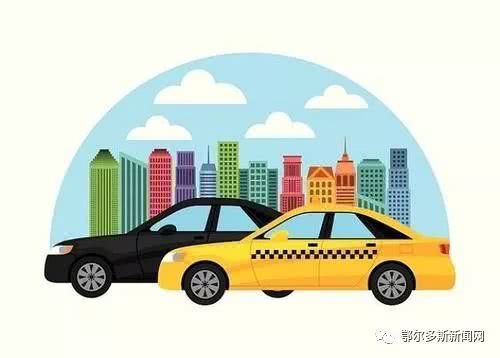 鄂爾多斯26家出租汽車經營企業為出租車減免費用，切實為行業減負